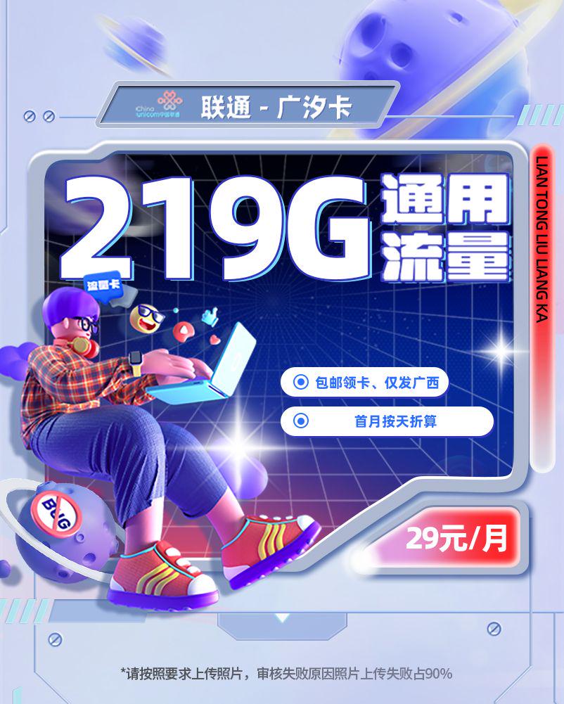 联通广汐卡【广西专属】TOP.jpeg